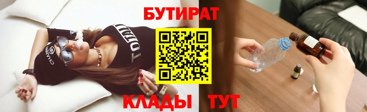 Бутират  Бутират Butirat  Вход с VPN  Пугачёв 