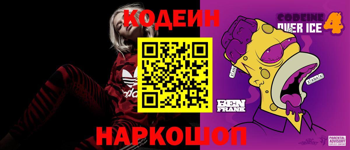 Пугачёв  Codein напиток Lean (лин)  Вход с VPN  Кодеиновый сироп Lean Purple Drank 