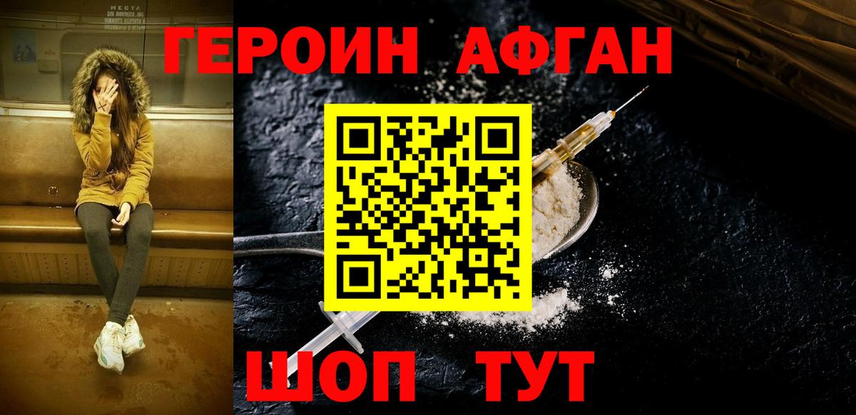 Пугачёв  ГЕРОИН афганец  Героин  Вход с VPN 