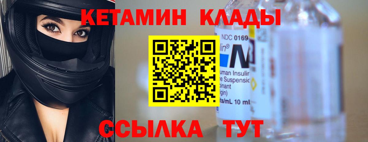 КЕТАМИН ketamine  Вход с VPN  Кетамин VHQ  Пугачёв 