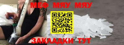 мяу мяу кристалл Новозыбков
