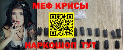 мяу мяу кристалл Новозыбков