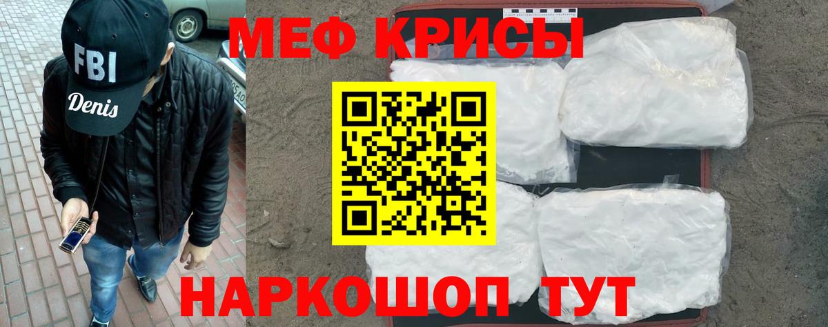 Мефедрон  МЯУ-МЯУ кристаллы  Вход с VPN  Мефедрон 4 MMC  Пугачёв  Меф 