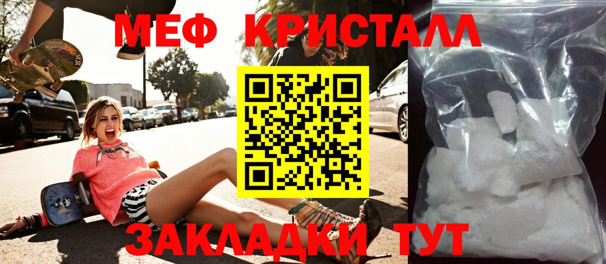 Мефедрон кристаллы Пугачёв
