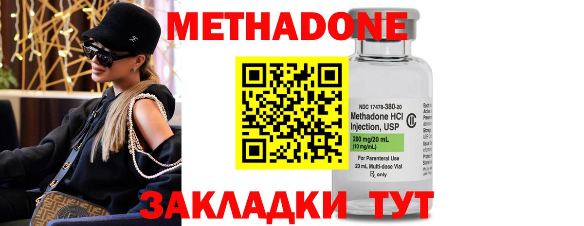 Метадон methadone  Вход с VPN  МЕТАДОН VHQ  Пугачёв 