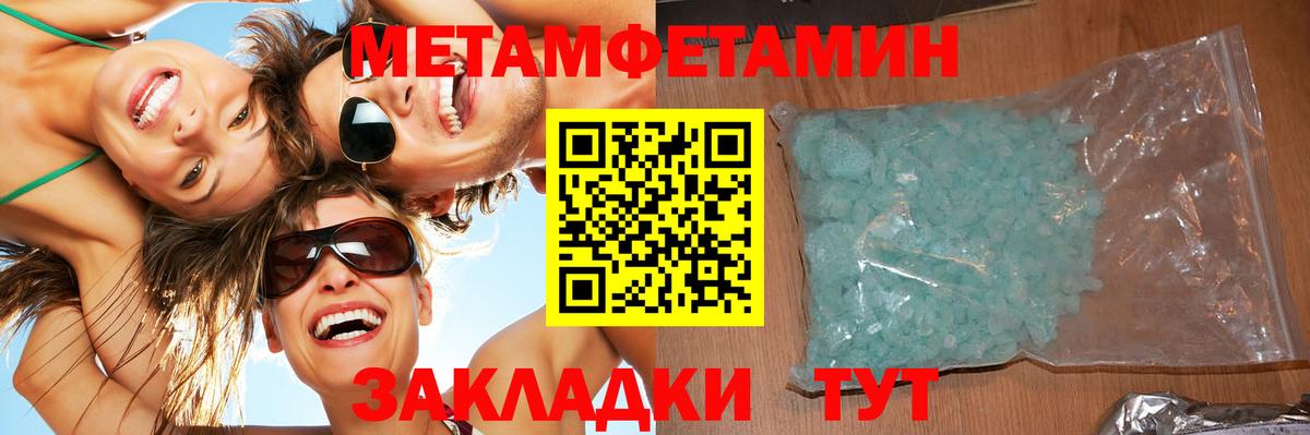 Первитин Methamphetamine Пугачёв